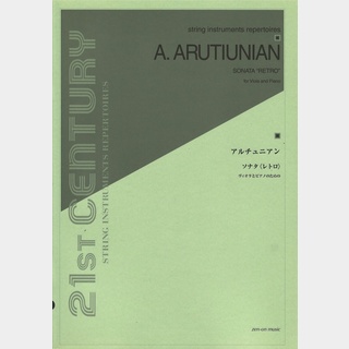 全音楽譜出版社 アルチュニアン ヴィオラとピアノのためのレトロ