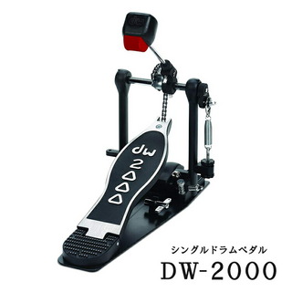 dw ドラムキックペダル（シングルペダル）DW-2000