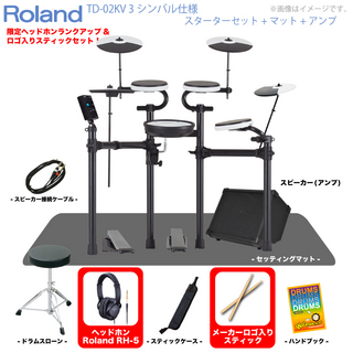 Roland TD-02KV 3シンバル [ マット&アンプ付きセット ]【ローン分割手数料0%(12回迄)】