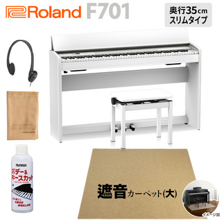 Roland F701 WH 電子ピアノ 88鍵盤 ベージュ遮音カーペット(大)セット 【配送設置無料・代引不可】