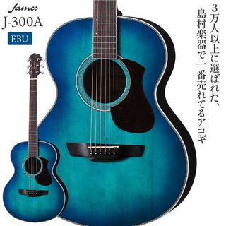 JamesJ-300A EBU (アースブルー) アコースティックギター