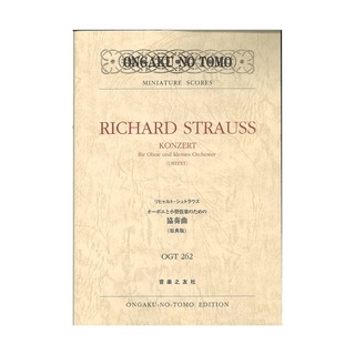 音楽之友社 リヒャルト・シュトラウス オーボエと小管弦楽のための協奏曲 原典版