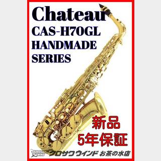 CHATEAU シャトーCAS-H70GL【5年保証】【新品】【アルトサックス】【ゴールドラッカー】【ウインドお茶の水】