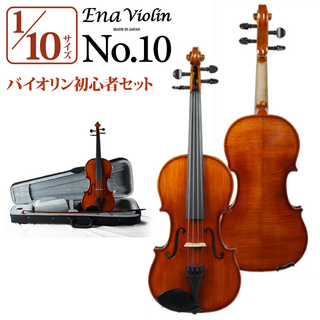 ENANo.10 1/10サイズ　分数バイオリンセット