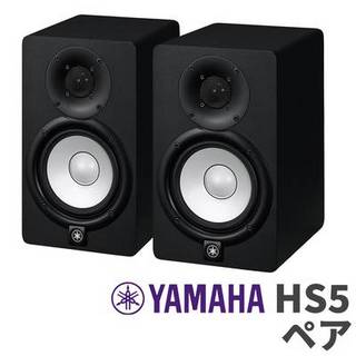 YAMAHA HS5 パワードスタジオモニタースピーカー【ペアセット】