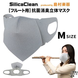 シリカクリン フルート用 抗菌消臭立体マスク Mサイズ グレー 1枚SCFM-M/G02 フルート用マスク