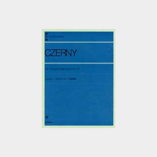 ZEN-ON ツェルニー：125のパッセージ練習曲