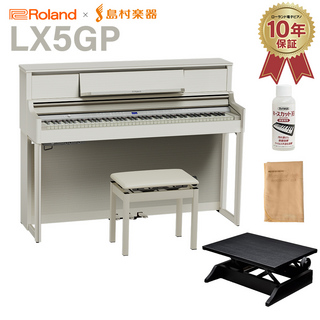 Roland LX5GP SR (SHIRO) 電子ピアノ 88鍵盤 足台セット 【配送設置無料・代引不可】