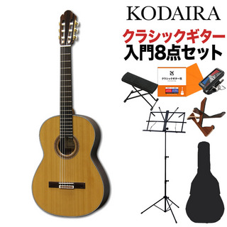 KODAIRA AST-85 クラシックギター初心者8点セット 650mm 杉単板／ローズウッド