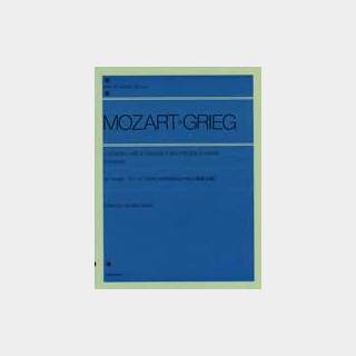 全音楽譜出版社全音ピアノライブラリー モーツァルト グリーグ 2台のピアノのためのソナタと幻想曲 全曲