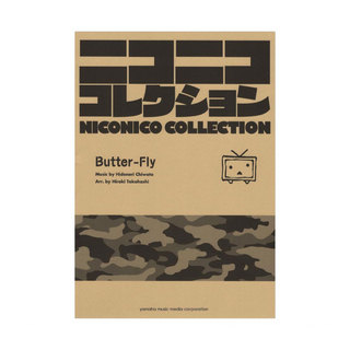 ヤマハミュージックメディア 吹奏楽 ニコニココレクション Butter-Fly