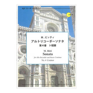 リコーダーJP2351 M. ビッティ アルトリコーダーソナタ 第4番 ト短調