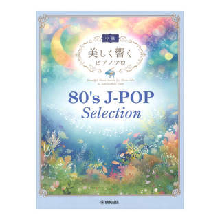 ヤマハミュージックメディア 美しく響くピアノソロ 中級 80's J-POP Selection