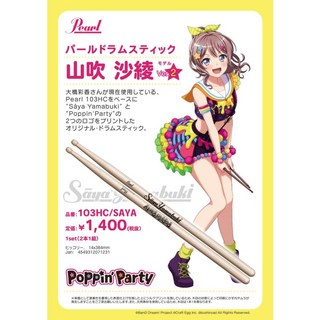 Pearl103HC/SAYA [ 山吹沙綾 from Poppin'Party ( ポッピンパーティ ) シグネイチャースティック-Ver.2-]