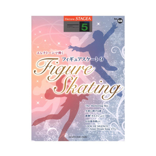 ヤマハミュージックメディアSTAGEA エレクトーンで弾く 5級 Vol.58 フィギュアスケート9