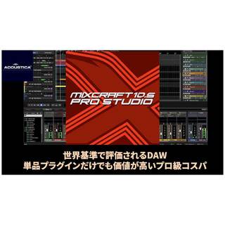 ACOUSTICA Mixcraft Pro Studio 10.5 【代引き不可】