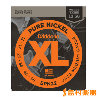 D'Addario EPN22 エレキギター弦 XL Pure Nickel Round Wound ジャズミディアムゲージ 013-056