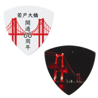 SHOP ORIGINAL若戸大橋 開通60周年記念 ギターピック 1.0mm×5枚