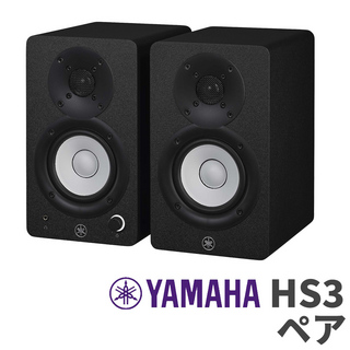 YAMAHA HS3 ペア ブラック 3インチ パワードスタジオモニタースピーカー
