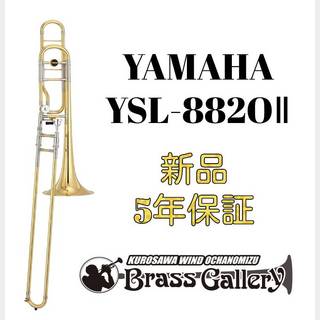 YAMAHA YSL-882OⅡ【新品】【Xeno/ゼノ】【イエローブラスベル】【オープンラップ】【ウインドお茶の水】