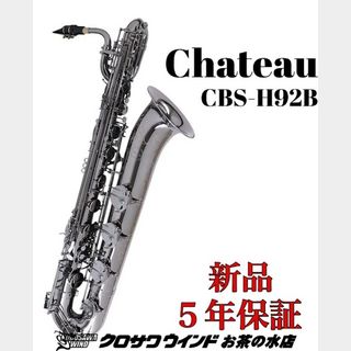 CHATEAUシャトーCBS-H92B【新品】【バリトンサックス】【管楽器専門店】【クロサワウインドお茶の水】