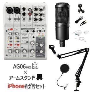 YAMAHA AG06MK2 AT2020 iPhone配信セット AG06白×マイクスタンド黒 生配信・実況向け