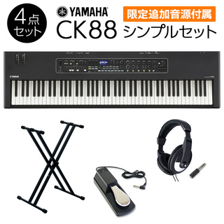 YAMAHA CK88 シンプルセット 必要なアクセサリが付属 ステージキーボード