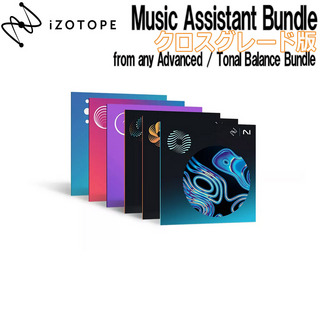 iZotope Mix & Master Bundle Advanced クロスグレード版 from any Advanced / Tonal Balance Bundle