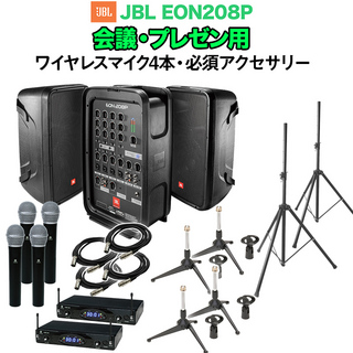 JBLEON208P 会議・プレゼン用PAセット 【ワイヤレスマイク4本+アクセ付き】