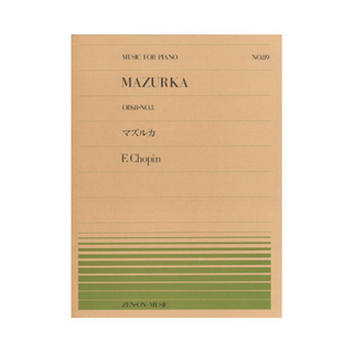 全音楽譜出版社 全音ピアノピース PP-089 ショパン マズルカ Op.68-3