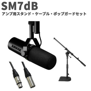 ShureSM7dB アンプ用スタンド・ケーブルセット プリアンプ内蔵モデル ダイナミックボーカルマイク