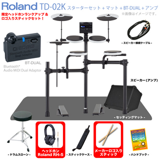 Roland TD-02K マット&アンプ付きセット + BT-DUAL【お手入れセットプレゼント!!◎】
