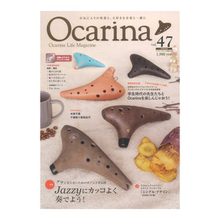 アルソ出版 Ocarina Vol.47