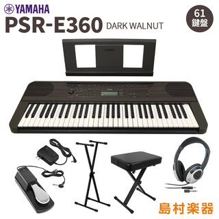 YAMAHA PSR-E360DW スタンド・イス・ヘッドホン・ペダルセット 61鍵盤 ダークウォルナット タッチレスポンス