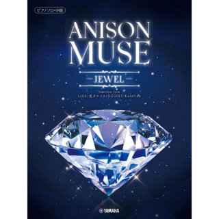 ヤマハミュージックメディア ピアノソロ ANISON MUSE(アニソン・ミューズ) JEWEL