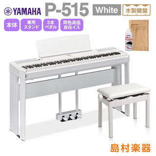 YAMAHAP-515 WH 専用スタンド・3本ペダル・高低自在イスセット 電子ピアノ 88鍵盤(木製)