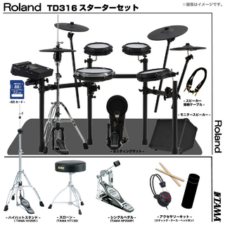 Roland TD316 [アンプ付きTAMAシングルペダルセット]【ローン分割手数料0%(24回迄)】<177302>