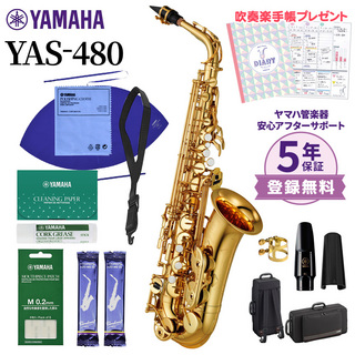 YAMAHAYAS-480 アルトサックス 初心者セット お手入れセット付属 【未展示新品】【送料無料】