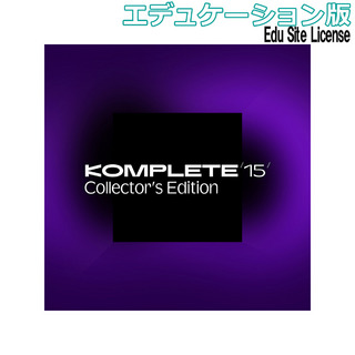 NATIVE INSTRUMENTSKomplete 15 Collectors Edition Edu Site License エデュケーション版