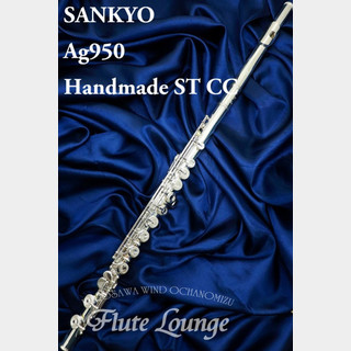 SankyoAg950 Handmade ST CC【新品】【フルート】【サンキョウ】【フルート専門店】【フルートラウンジ】
