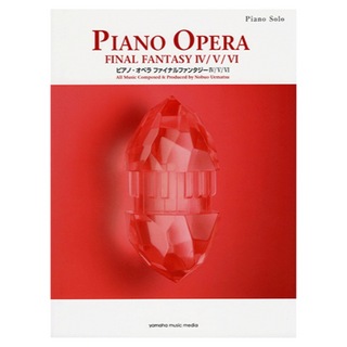 ヤマハミュージックメディア ピアノソロ ピアノ・オペラ ファイナルファンタジー IV / V / VI