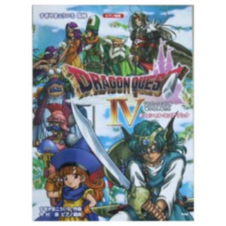 ケイ・エム・ピー ピアノ曲集 オフィシャルスコアブック ドラゴンクエストIV 導かれし者たち