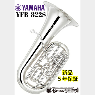 YAMAHA YFB-822S【特別生産】【チューバ】【F管】【カスタムシリーズ】【送料無料】【ウインドお茶の水】
