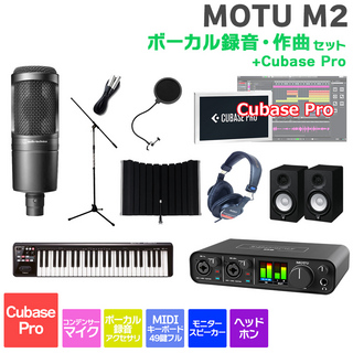 MOTUM2 Cubase Proボーカル録音・作曲セット 初めてのDTMにオススメ！