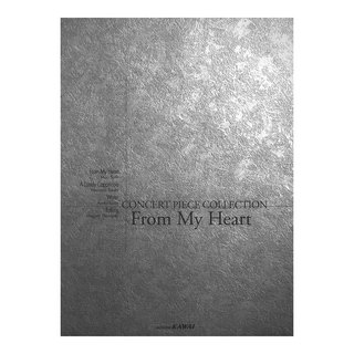 カワイ出版 コンサートピース コレクション「想い（From My Heart）」