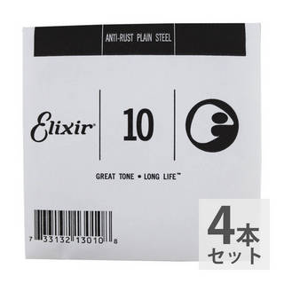 Elixir エリクサー 13010 010弦×4本 ANTI RUST PLAIN プレーン弦 ギター用バラ弦