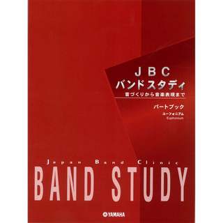 YAMAHA JBC バンドスタディ パートブック ユーフォニアム【WEBSHOP】