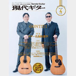 現代ギター社【雑誌】現代ギター21年04月号(No.691)【日本総本店2F】