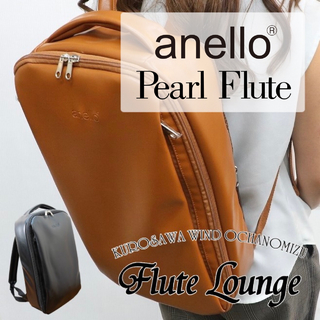 anello®×Pearl FluteANL-FLB2【ブラック】【アネロ】【パール】【新品】【フルート専門店】 【フルートラウンジ】