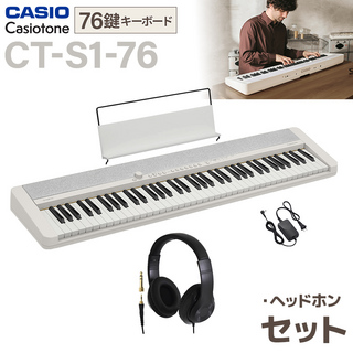 Casio CT-S1-76WE ホワイト ヘッドホンセット 76鍵盤